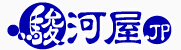 骏河屋