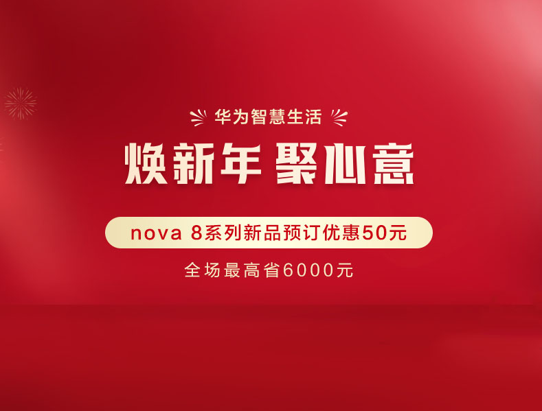 焕新年 聚心意
